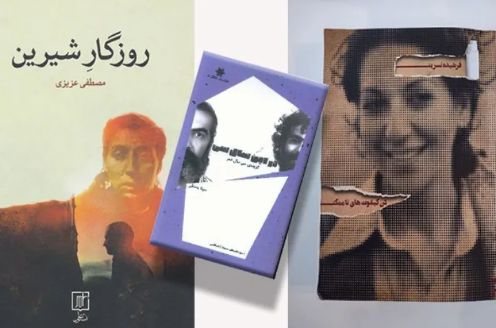 دن کیشوت‌های ناممکن، در این سال سی، روزگار شیرین